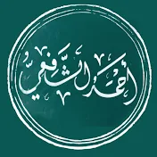 احمد الشافعي