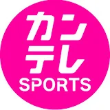 カンテレSPORTS 公式