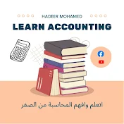 اتعلم وافهم المحاسبة من الصفر  Hadeer Mohamed