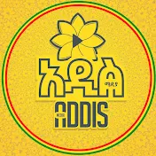 Addis Media አዲስ ሚዲያ