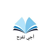 اجي تفرح