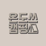 온도쓰캠핑