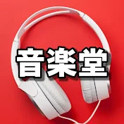 音楽堂(仮)