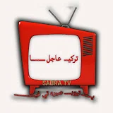 صبره تي في SABRA TV