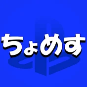 『プレステ系』ちょめすのゆっくりch