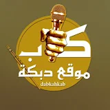 dabkahkab - موقع دبكه كاب