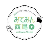 みてみん西尾【西尾商工会議所】