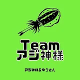 Teamアジ神様