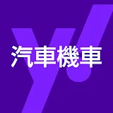 Yahoo奇摩汽車機車