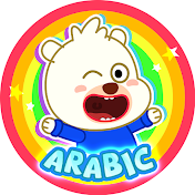 Bearee Arabic - كرتون أطفال
