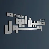 استديو حسين ابو رسول / SHR