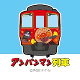 【JR四国公式】アンパンマン列車チャンネル