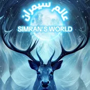 simran world ~ عالم سيمران