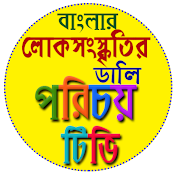 Parichay TV (পরিচয় টিভি)