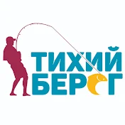 Тихий берег