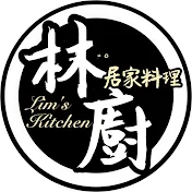 林廚 Lim's Kitchen
