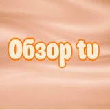 ОБЗОР tv