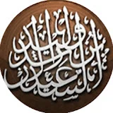 محبي الشيخ وليد السعيدان