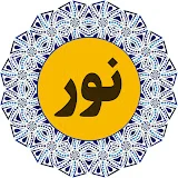 Noor TV | به سوی نور