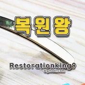 복원왕 Restoration King