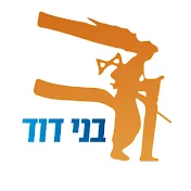 בני דוד