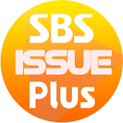 SBS ISSUE PLUS