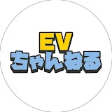 EVちゃんねる