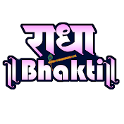 Radha Bhakti राधा भक्ति