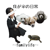 ファミリーライフ - Family Life -