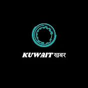 Kuwait खबर