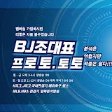 BJ조대표