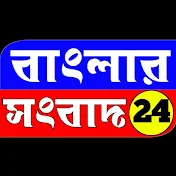 BANGLAR SONGBAD 24