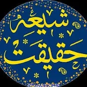 Haqiqateh Shia