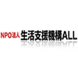 NPO法人生活支援機構ALL