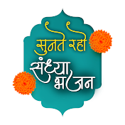 Sandhya Bhajan Sunte Raho