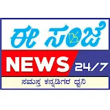 Ee Sanje News