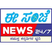 Ee Sanje News