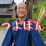 つよぽんの手仕事と旅 / Tsuyopon handwork and travel