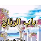 فدوى الواوي