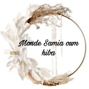 عالم سامية أم هبة Monde Samia Oum Hiba