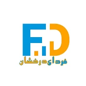 فردای درخشان