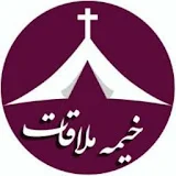 Persian Tabernacle Ministries