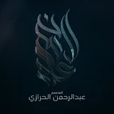 المصمم عبدالرحمن الحرازي - abdulrahman alharazi