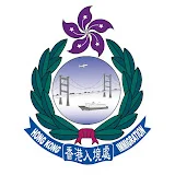 香港入境事務處 Hong Kong Immigration Department