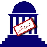 دیرینگی