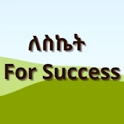 ለስኬት   - For success tube