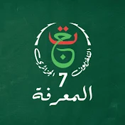 TV7 قناة المعرفة