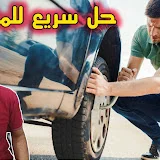 صابر شافعى لمحبى السيارات