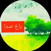 Persian Songs باغ صدا