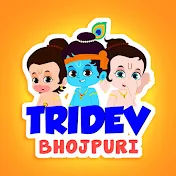 Tridev Bhojpuri Rhymes